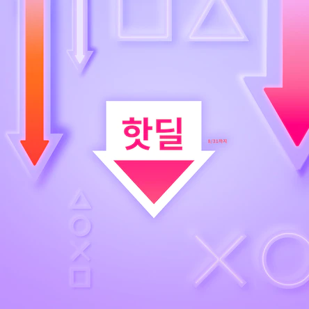 [한국PSN] 핫딜_1.webp