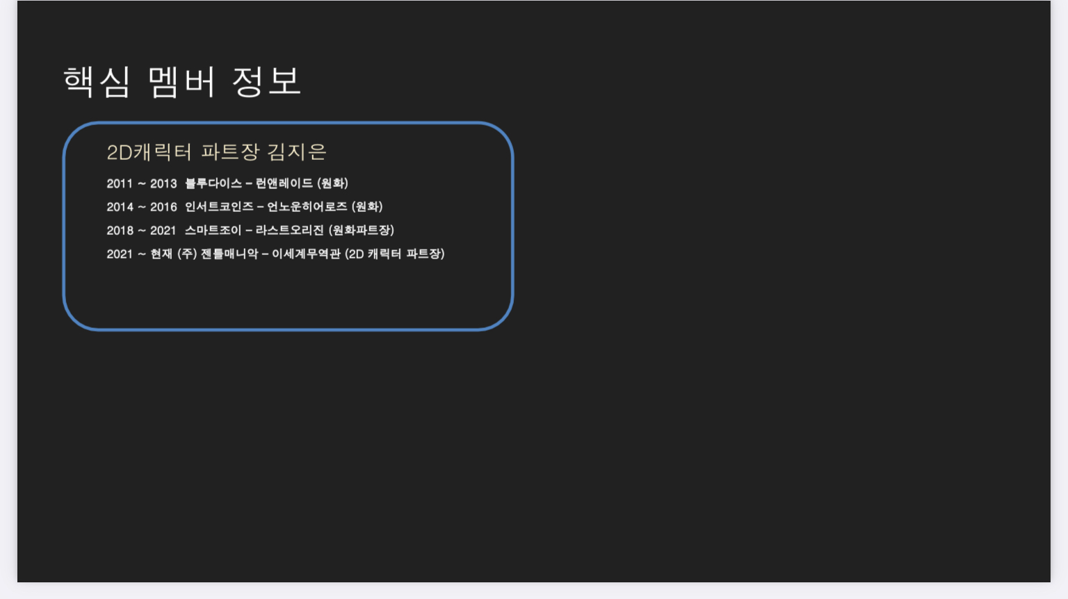 스압젠틀매니악복규동 회사 소개 PDF
