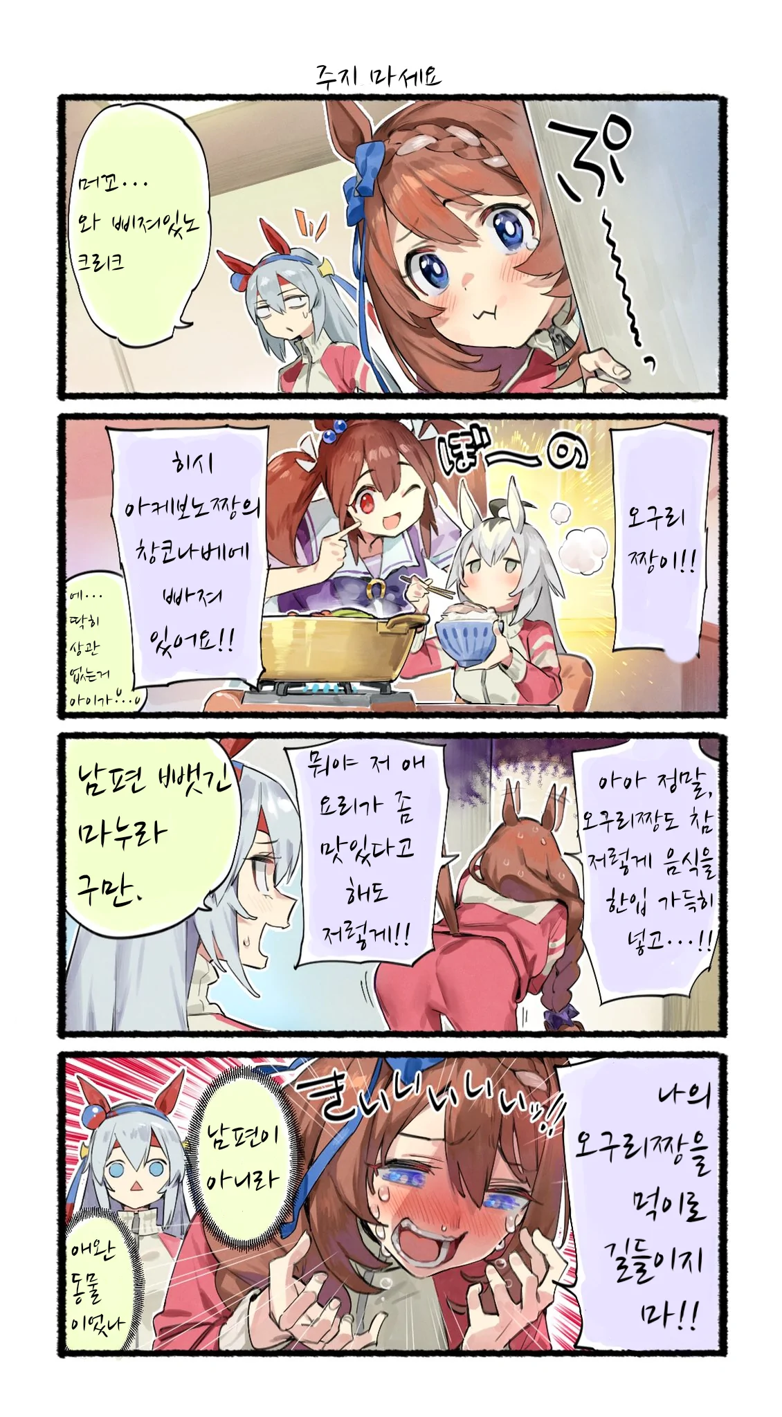 말딸 스압) 논코 만화 오구리조_5.webp