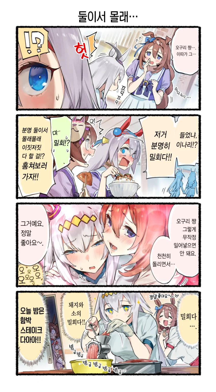 말딸 스압) 논코 만화 오구리조_13.webp