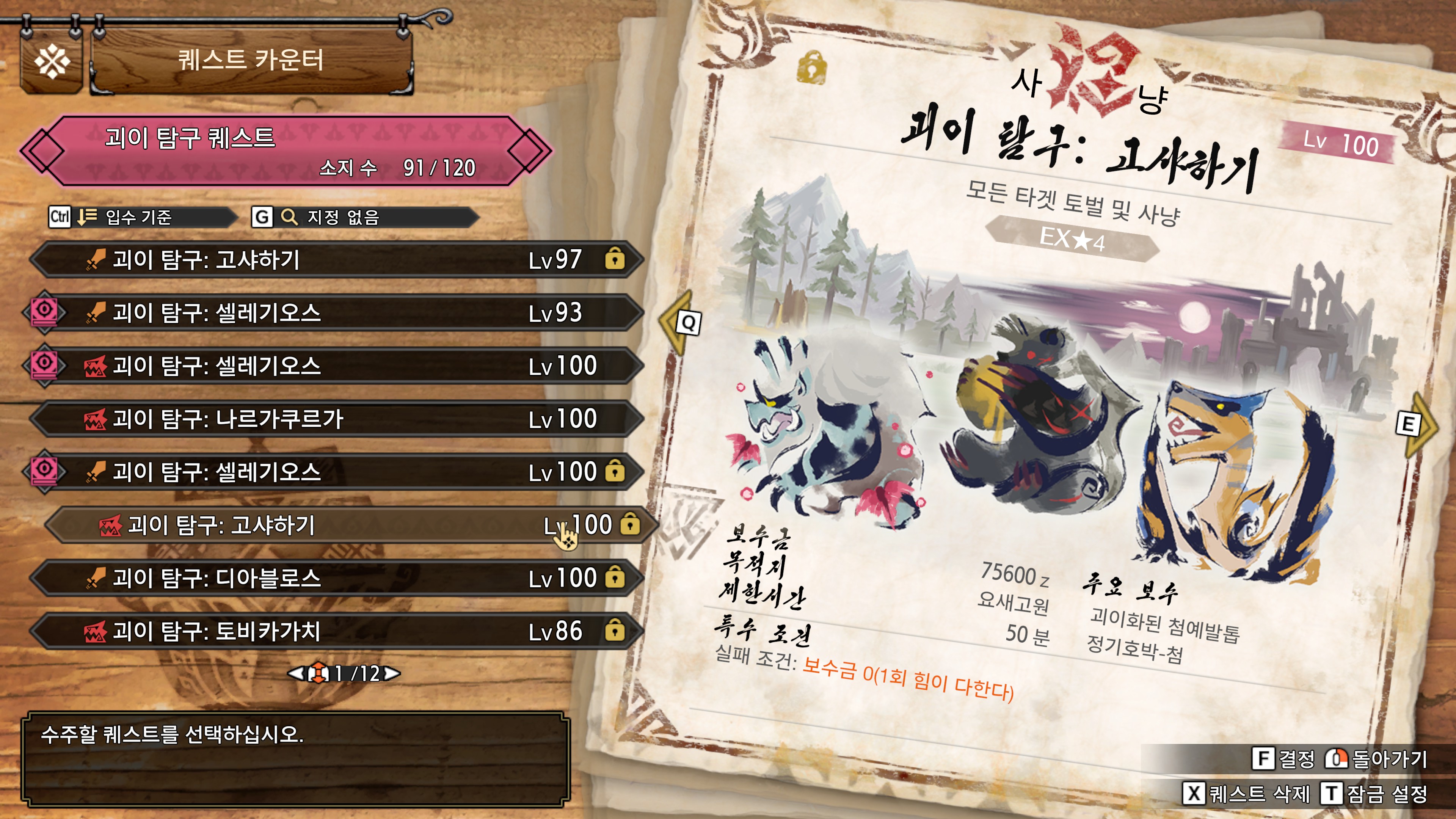 괴이 탐구 코인 2천개 돌파