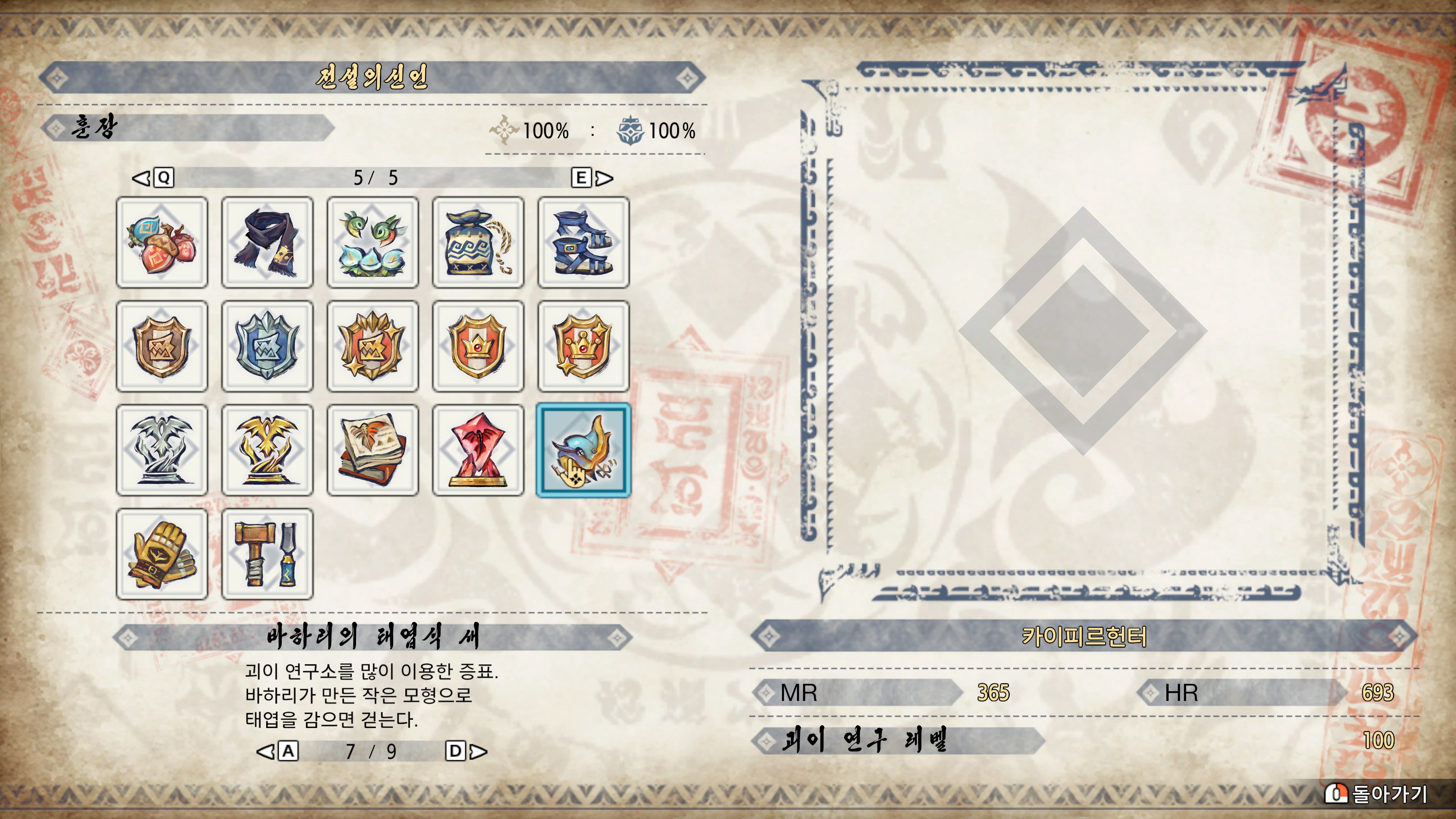 괴이 탐구 코인 3천개 도달 현 시점 모든 훈장 다 땄네요