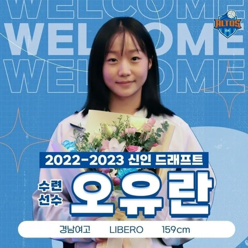159cm 신인 여자 배구 선수_1.webp