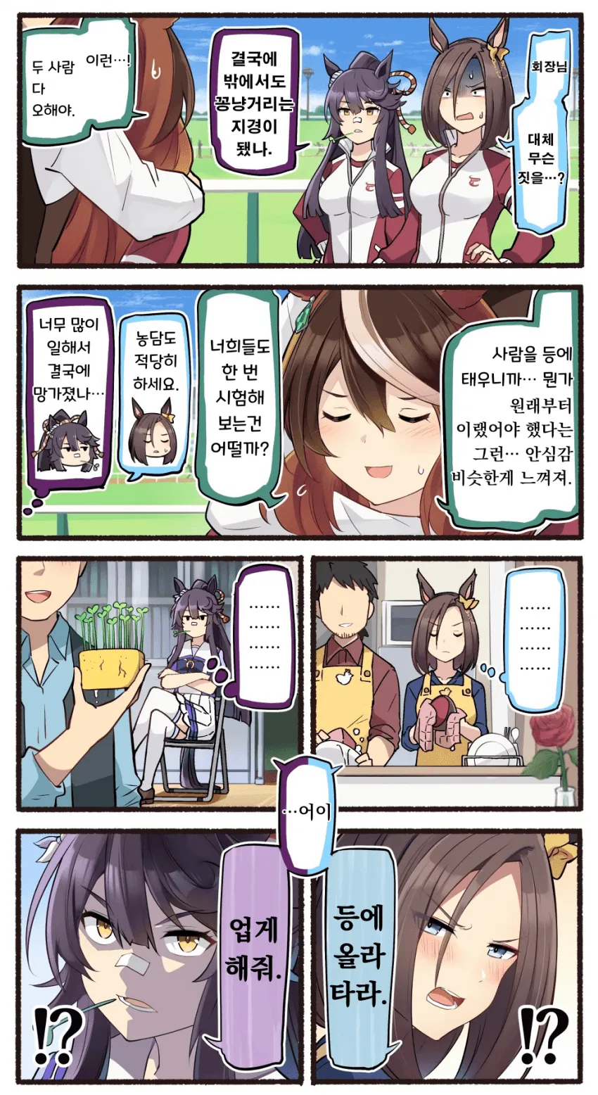 [말딸] 우마무스메와 어부바_3.webp