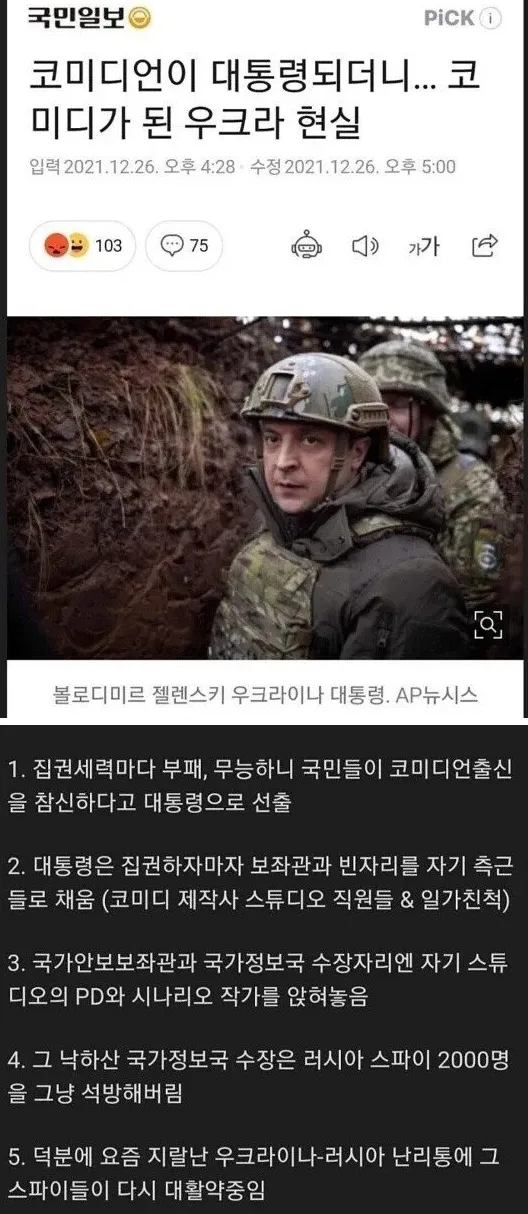 전쟁전 젤렌스키 인식 | 유머 게시판 | RULIWEB 전쟁전 젤렌스키 인식 | 유머 게시판 | Ruliweb