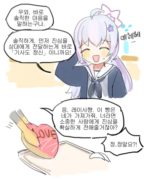 블루나카) 미카가 롤케잌말고 다른 빵 고르는 만화_4.webp