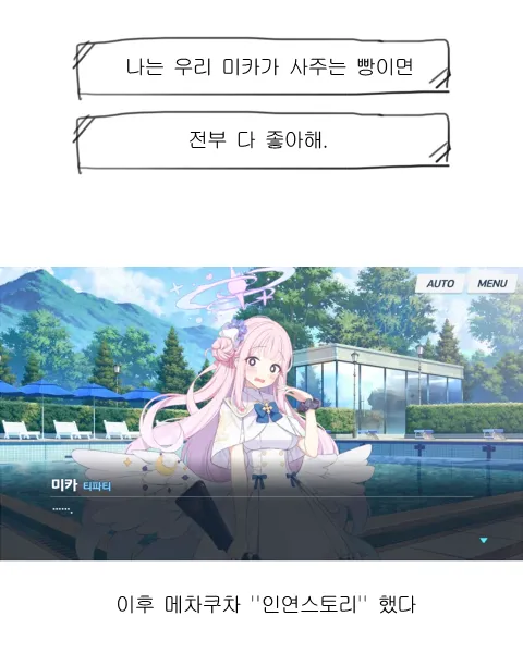 블루나카) 미카가 롤케잌말고 다른 빵 고르는 만화_11.webp