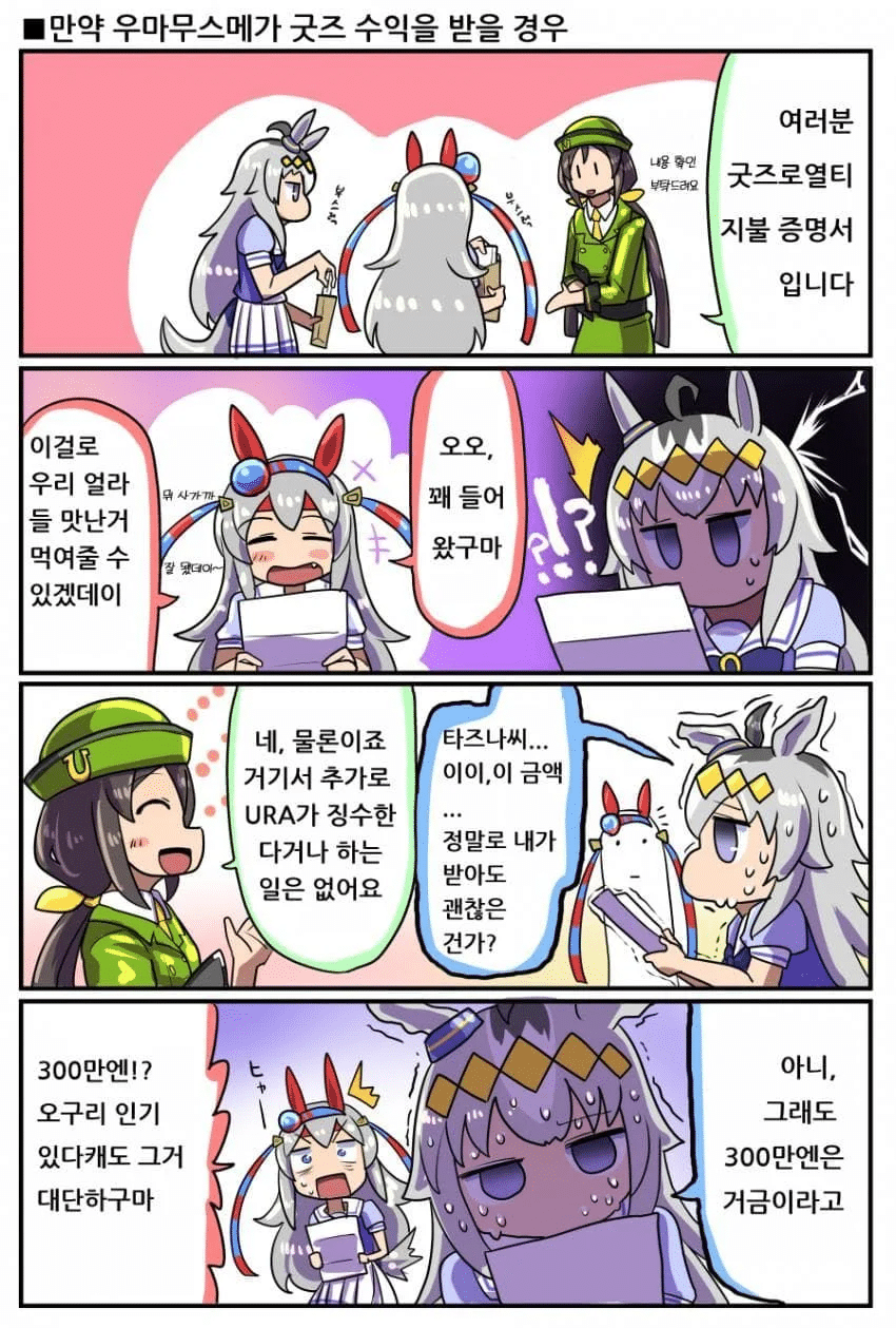 말딸) 오구리캡 인형 서포트카드가 나온이유_2.webp