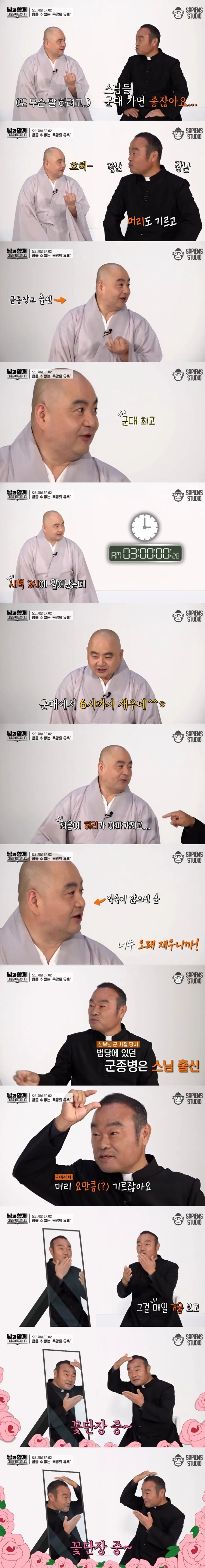 스님의 군대썰_2.webp