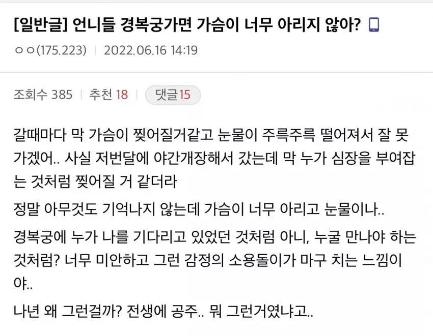 언니들 경복궁 갈때마다 가슴이막찢어질거같고 눈물이 주륵주륵 나서못가겠어.. jpg_1.webp