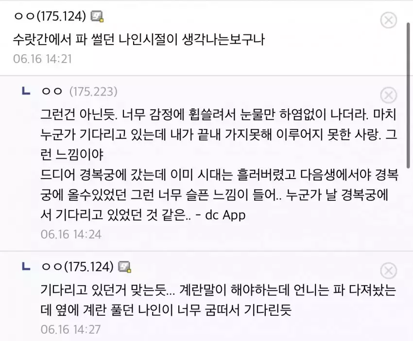 언니들 경복궁 갈때마다 가슴이막찢어질거같고 눈물이 주륵주륵 나서못가겠어.. jpg_2.webp