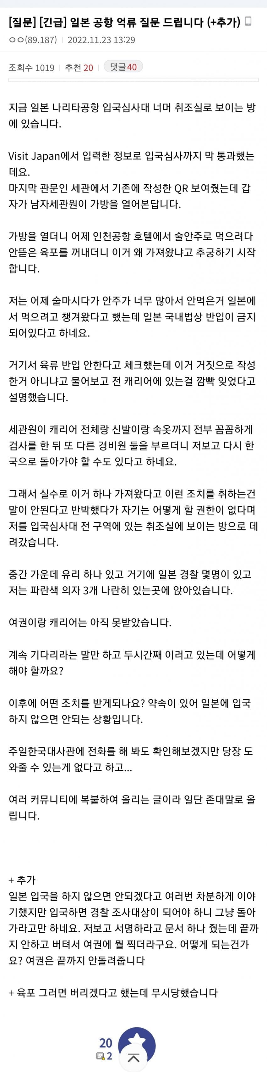 오늘자 일본 영구 입국금지 당한 디씨인