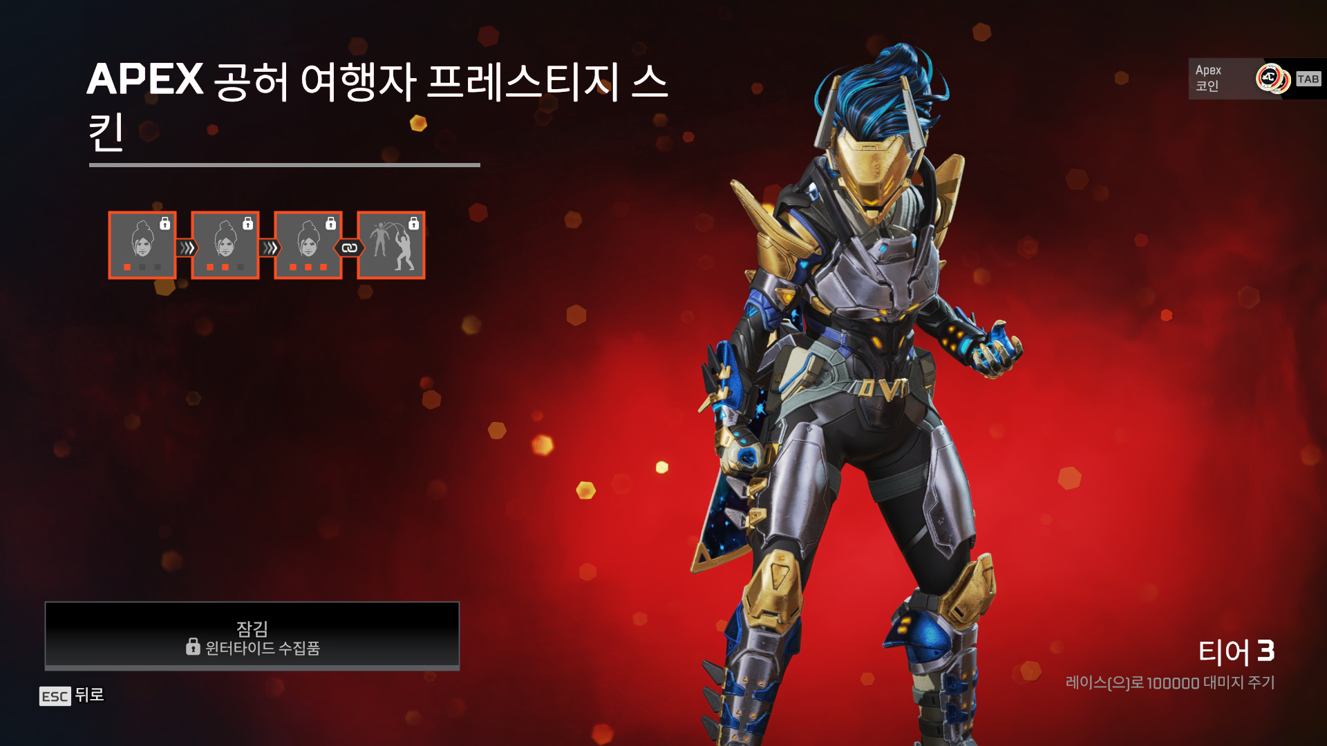 에이펙스 레이스 스킨 개쩐다