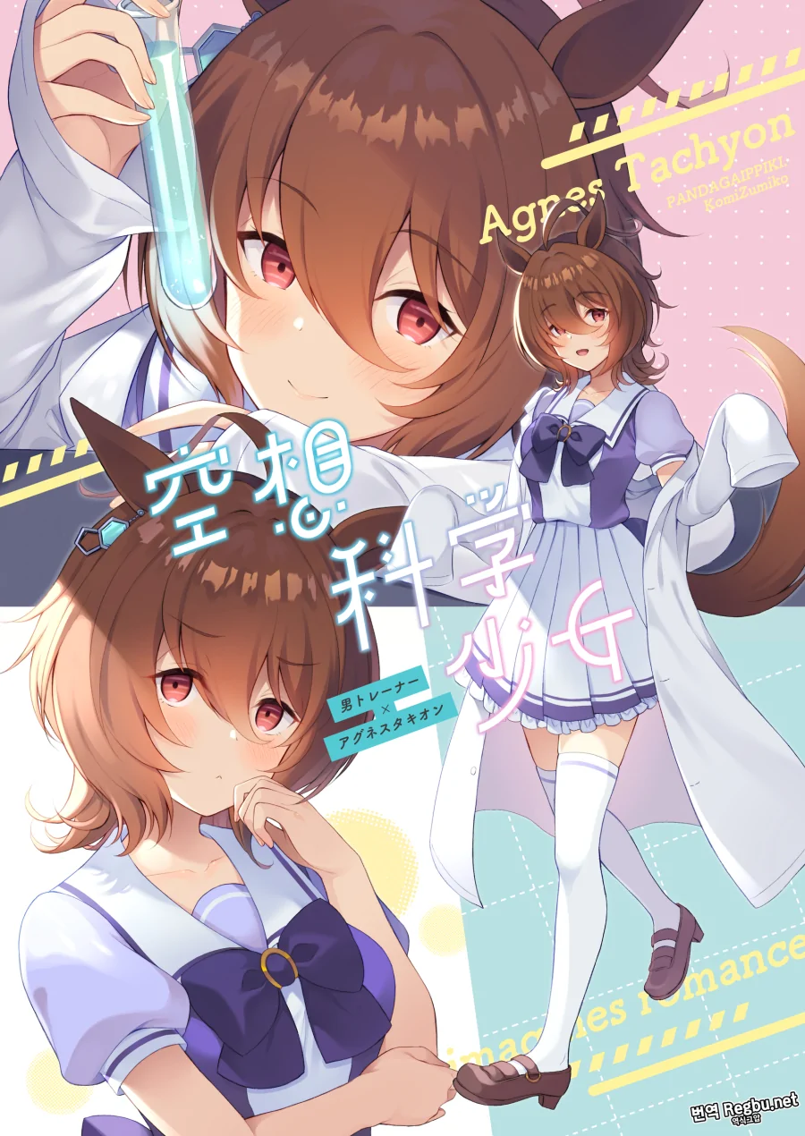 말딸) 공상 과학 소녀 타키온 Manhwa_2.webp