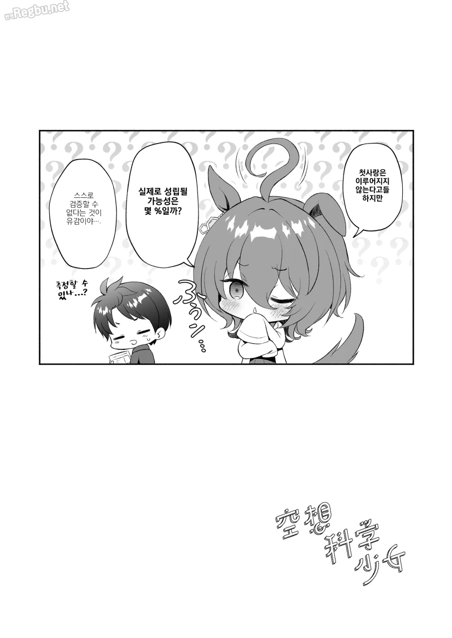 말딸) 공상 과학 소녀 타키온 Manhwa_9.webp