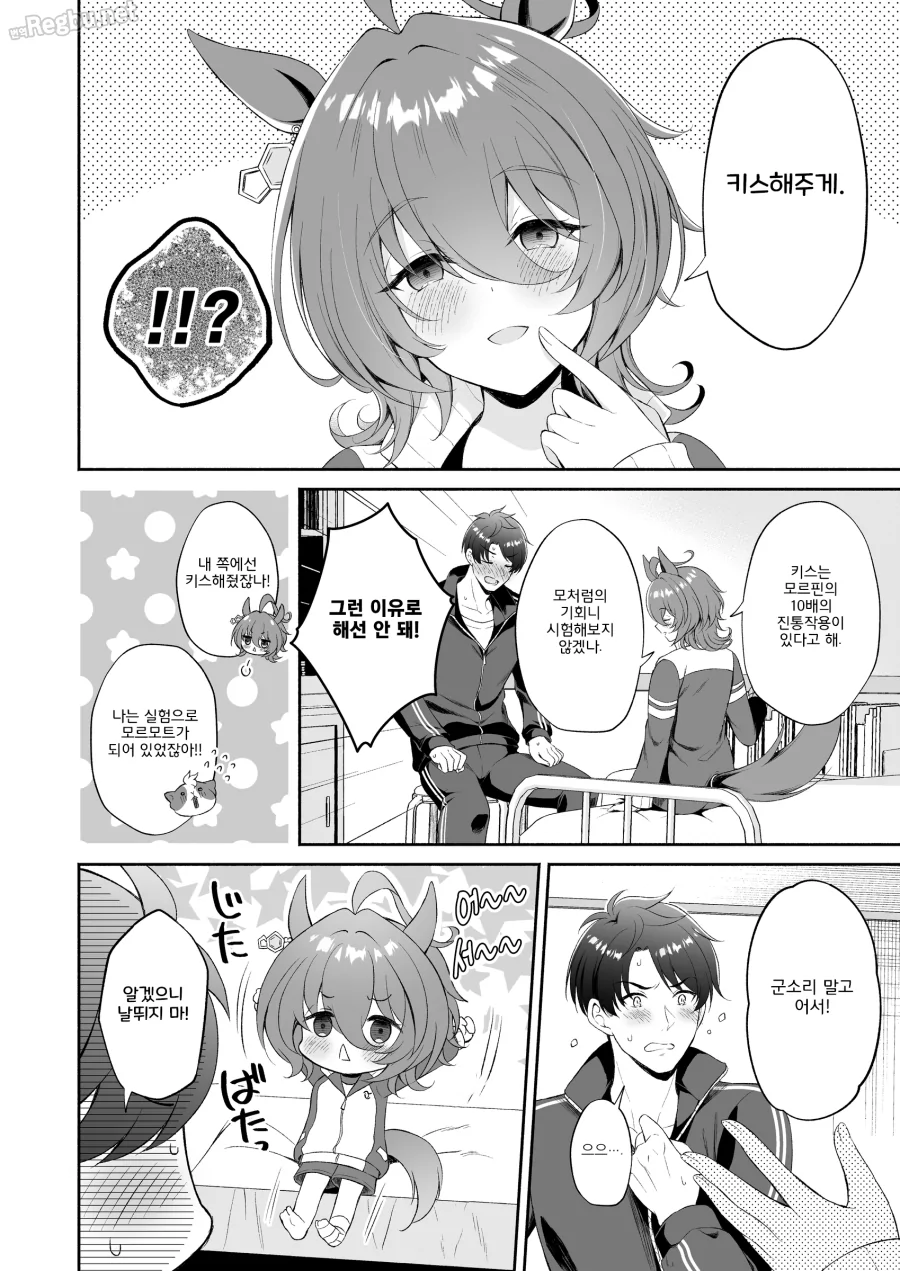 말딸) 공상 과학 소녀 타키온 Manhwa_11.webp