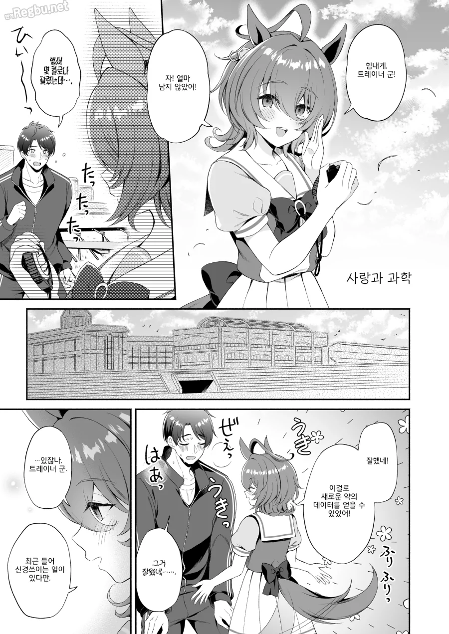 말딸) 공상 과학 소녀 타키온 Manhwa_15.webp