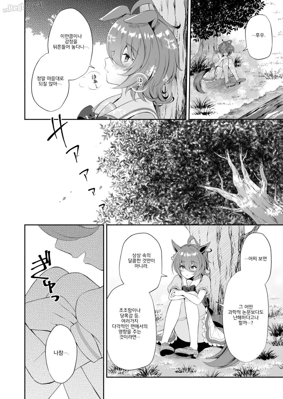 말딸) 공상 과학 소녀 타키온 Manhwa_20.webp