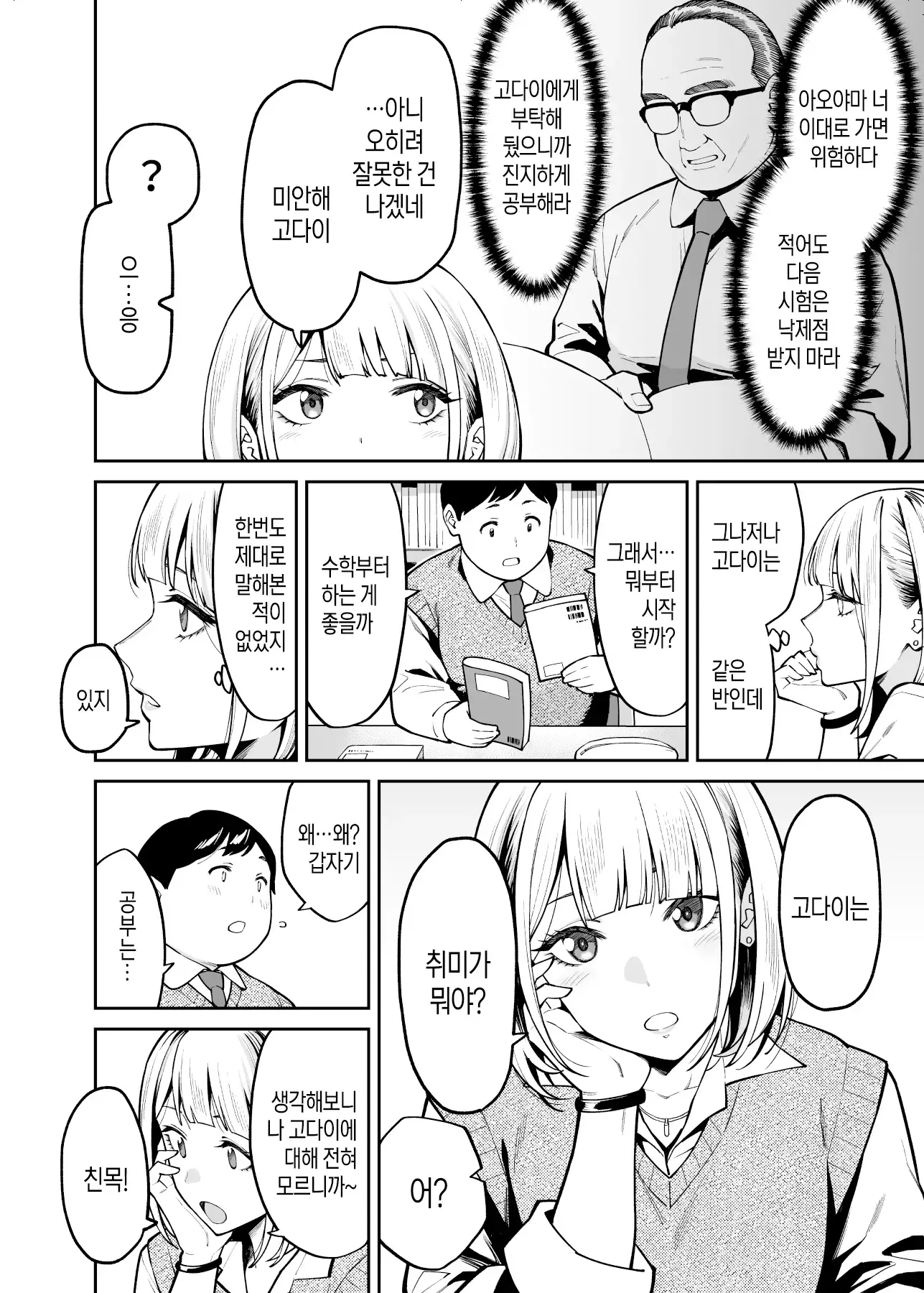 양아치에게 공부를 가르쳐주는 manhwa_3.webp