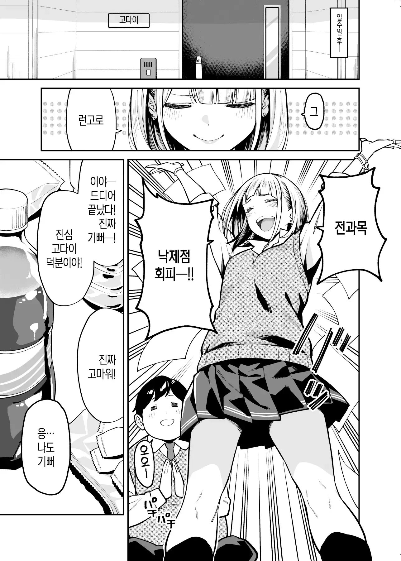 양아치에게 공부를 가르쳐주는 manhwa_7.webp