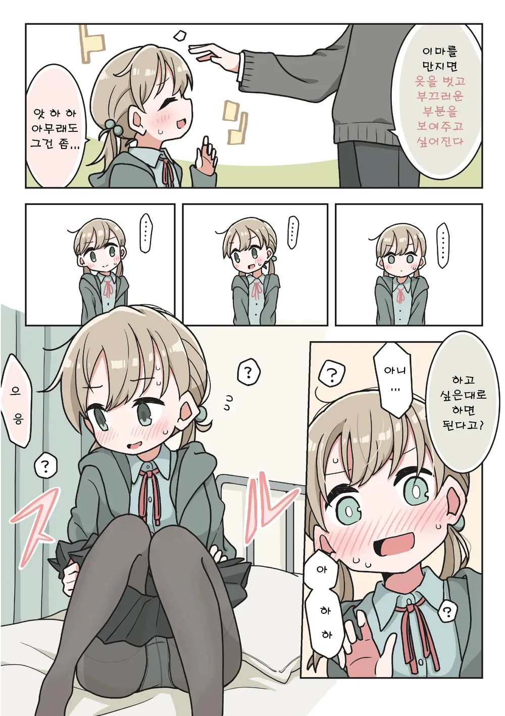 최면앱 활용방법.manga_4.webp