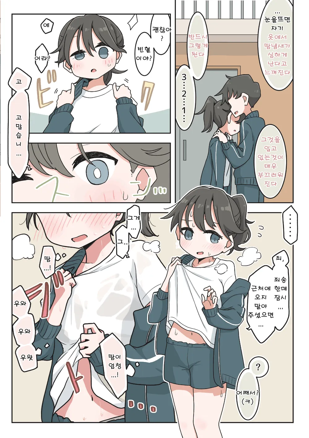 최면앱 활용방법.manga_6.webp