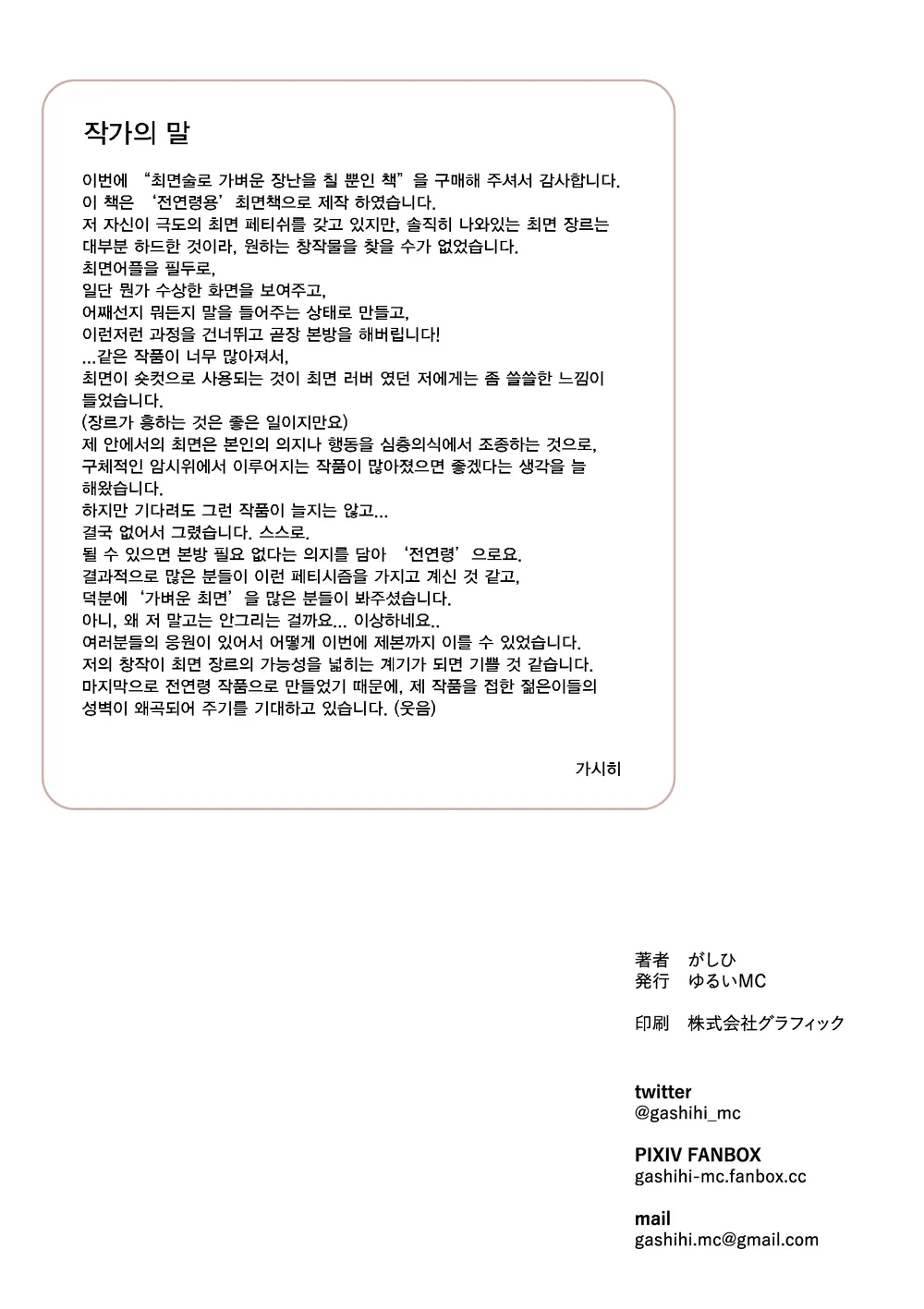최면앱 활용방법.manga_13.webp