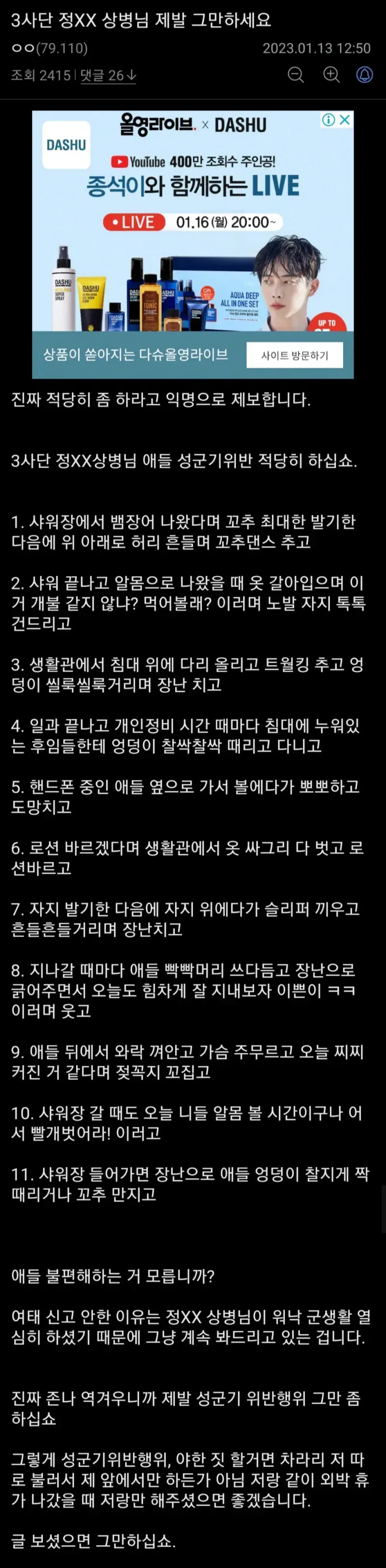 장문)3사단 정xx상병님 그만해주세요.jpg_1.webp