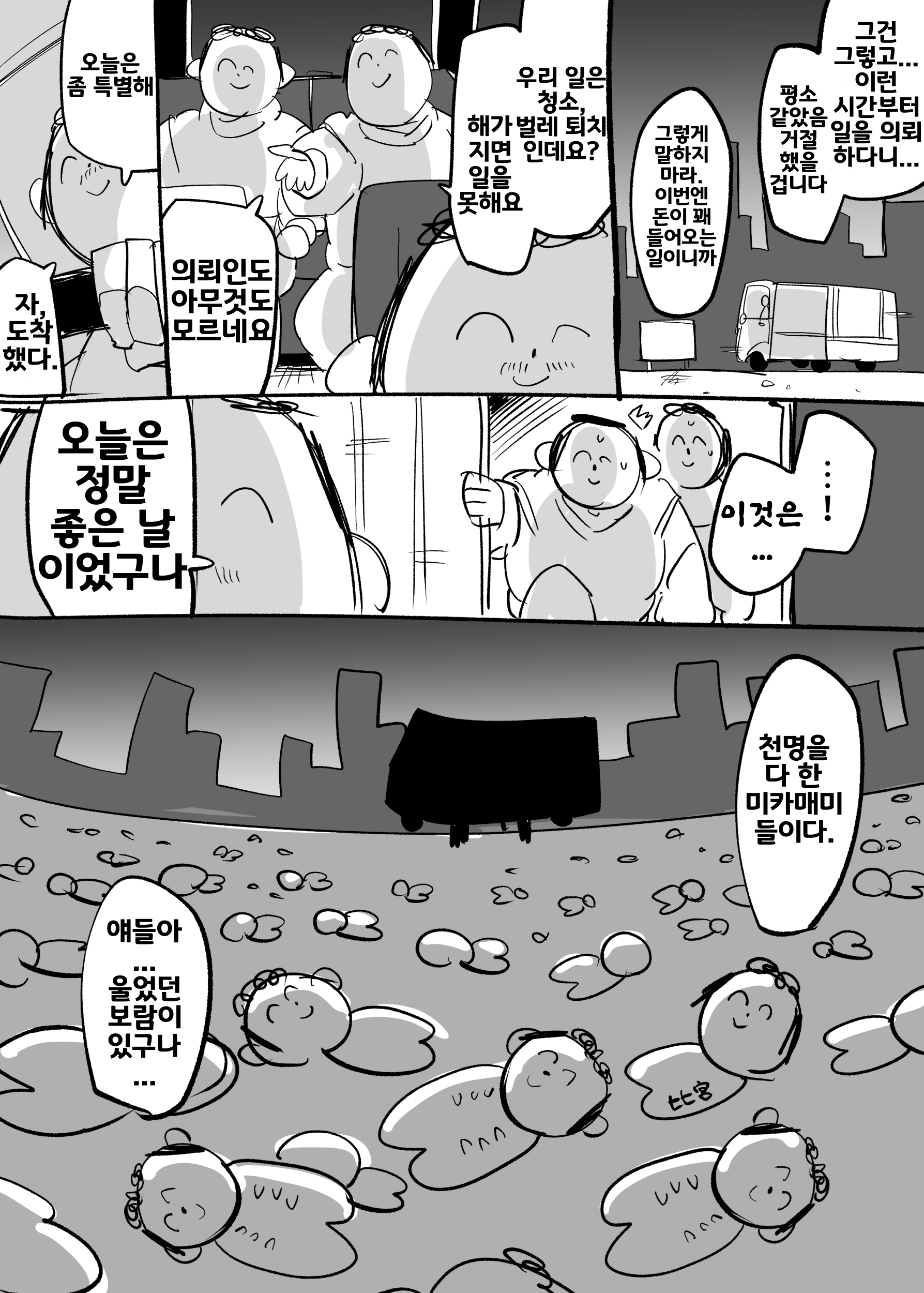 블루아카 ) 행사가 끝나고 청소업체...jpg_1.webp