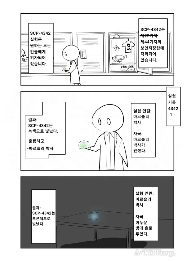 Scp) scp-4342 ‘실험은 계속되리‘.manwha_2.webp