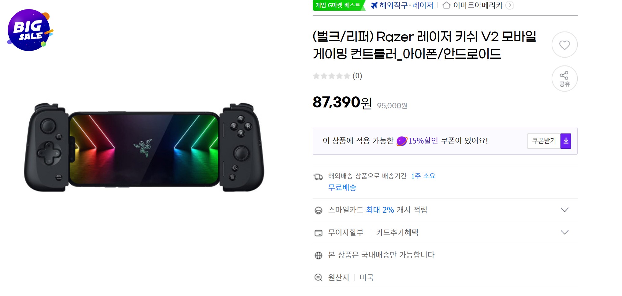 지마켓Razer 레이저 키쉬 V2 벌크 리퍼 74290원