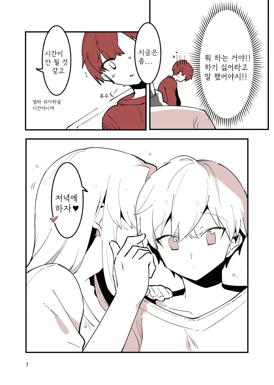 나는 누나와 ㅇㅇ하고 있다.manhwa_5.webp