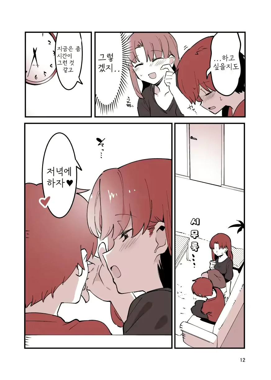 나는 누나와 ㅇㅇ하고 있다.manhwa_9.webp