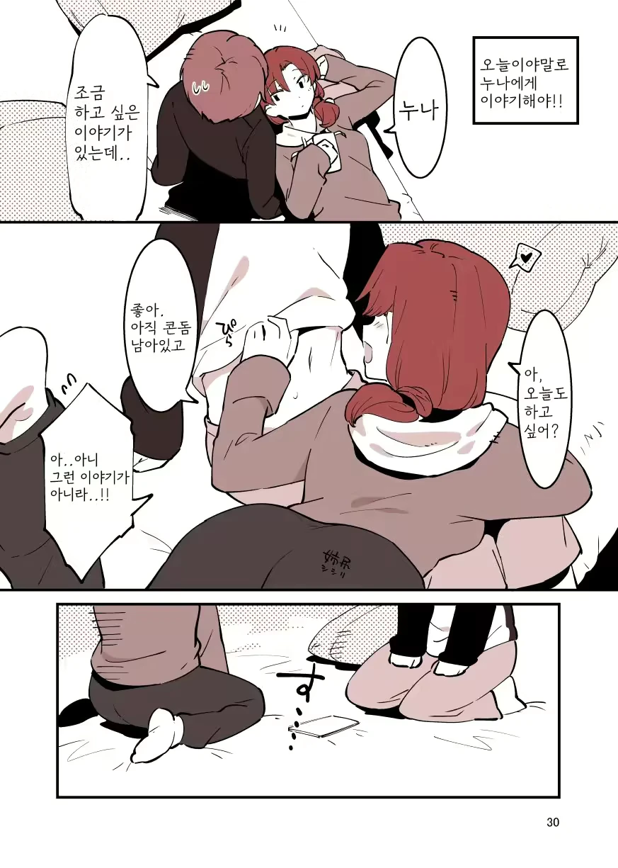 나는 누나와 ㅇㅇ하고 있다.manhwa_12.webp