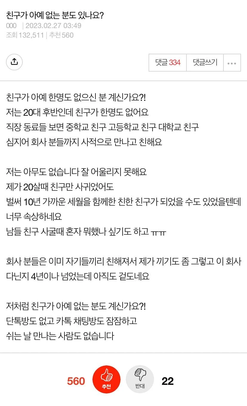 [판] 친구가 아예 없는 분도 있나요?_1.webp