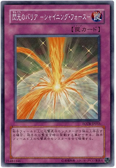 [맥시멈 포스]섬광의 배리어 -샤이닝 포스- 수록_2.webp