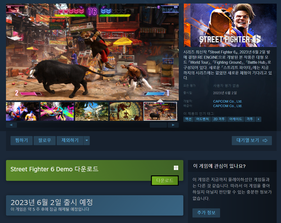 스트리트 파이터 6 스팀 체험판 배포 개시