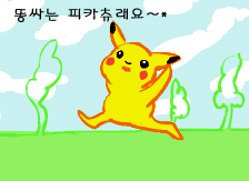 엽기) 똥싸는 피카츄_1.gif