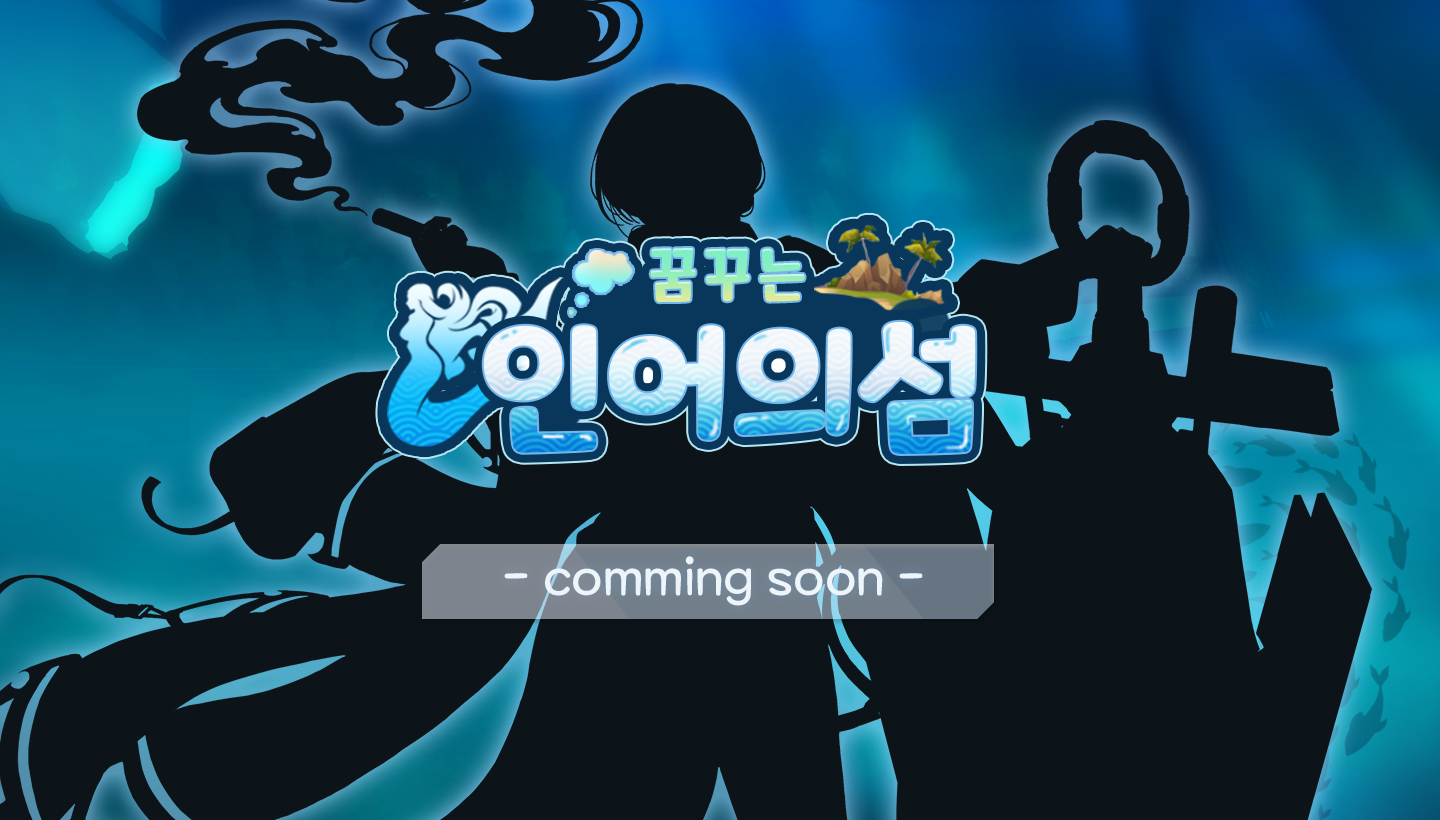 라스트오리진 20230704 패치노트 및 정기점검 안내