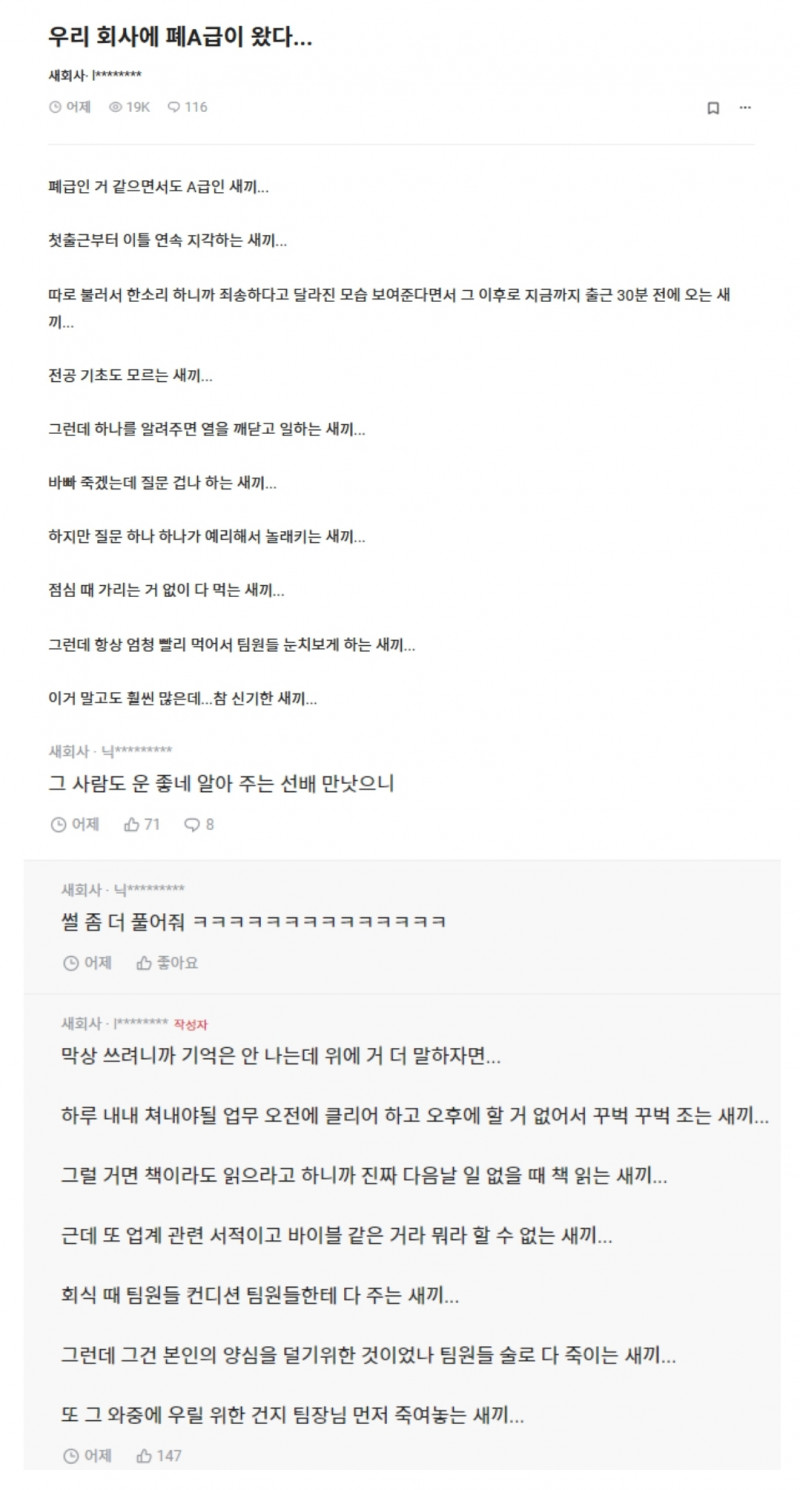 개천재 신입사원 들어옴 甲