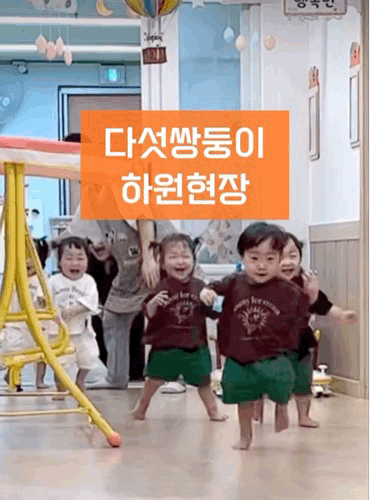 유퀴즈나왔던 군인부부네 다섯쌍둥이 근황gif