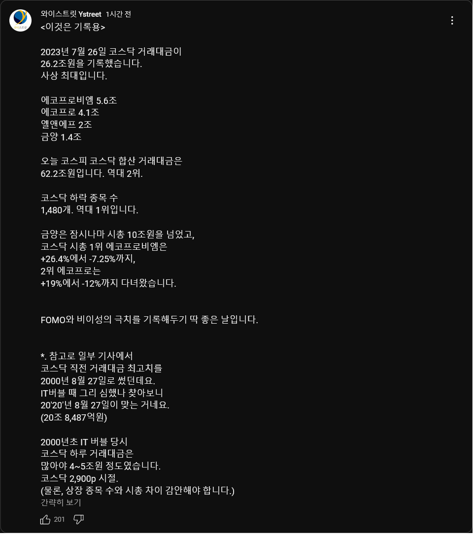 주식 DC계좌 리밸런싱 감상 20230726