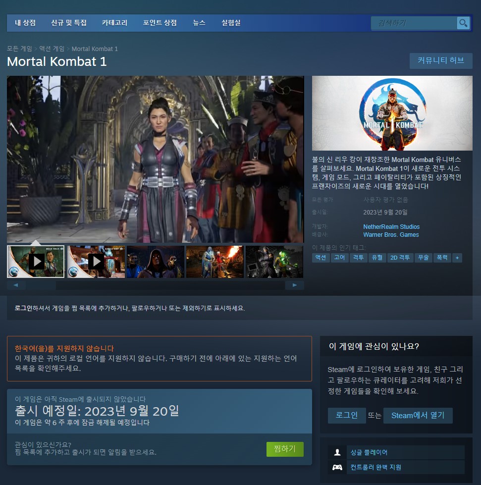 모탈 컴뱃 X 11 1 스팀 지역제한