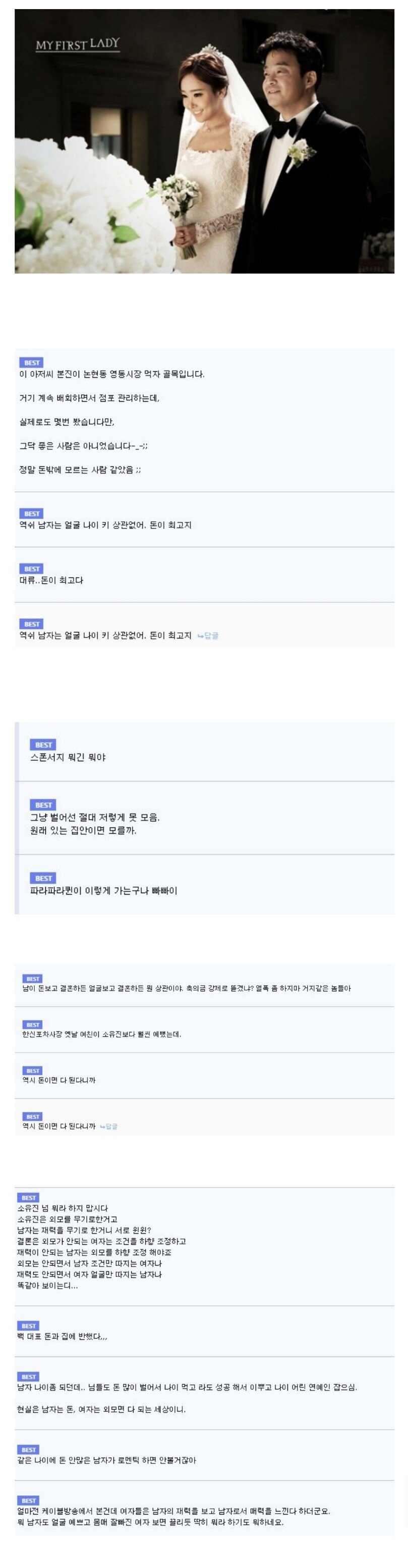 15살 연하랑 결혼했다고 욕먹음 레전드