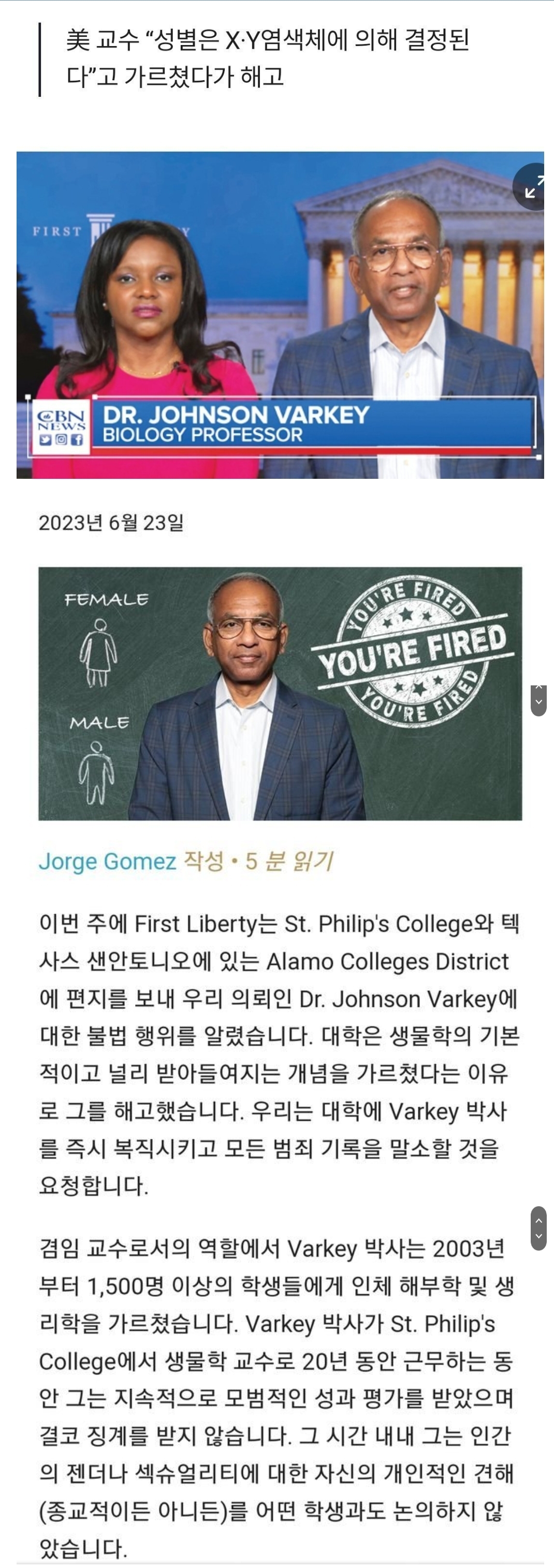 미국 교수 성별은 XY염색체에 의해 결정된다고 가르쳤다가 해고