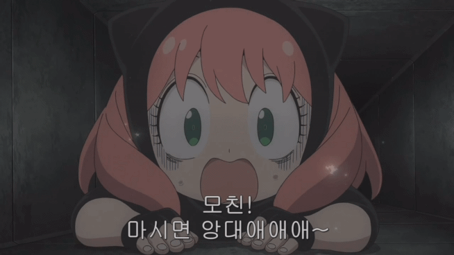 [스파이 패밀리 2기] 따라하지 마세요_3.gif