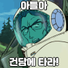 건담) 그러니까... 슈우지는..._1.gif