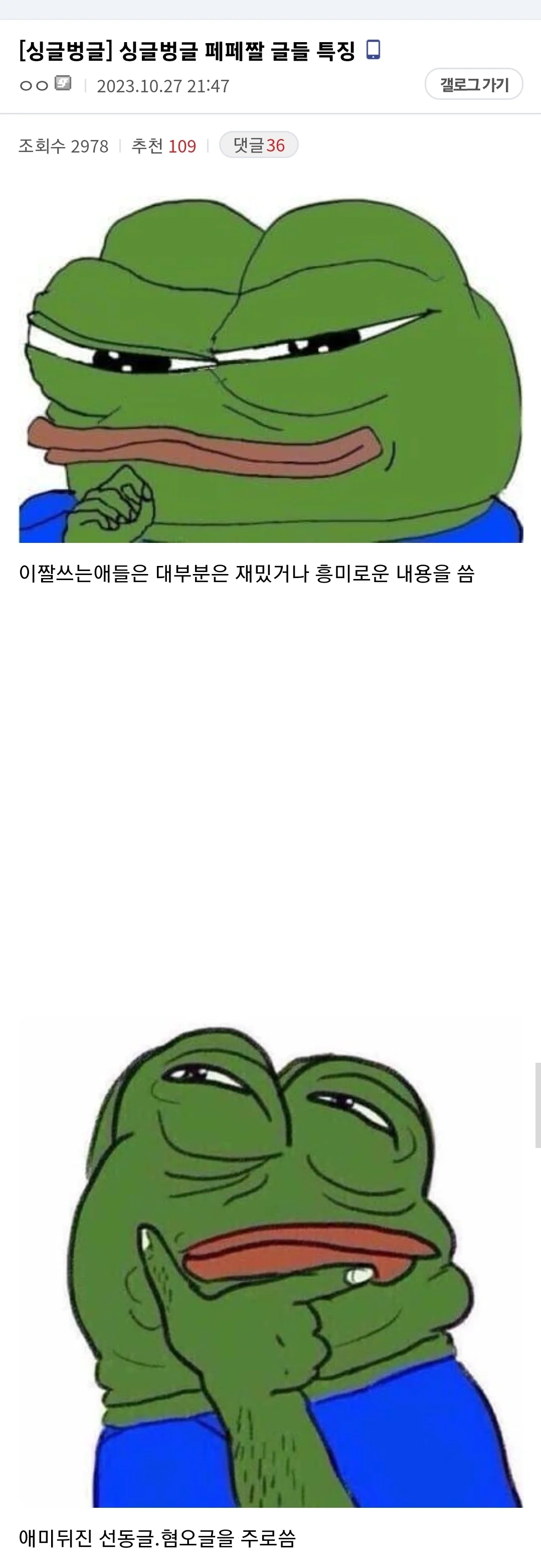 페페짤 관상 특징