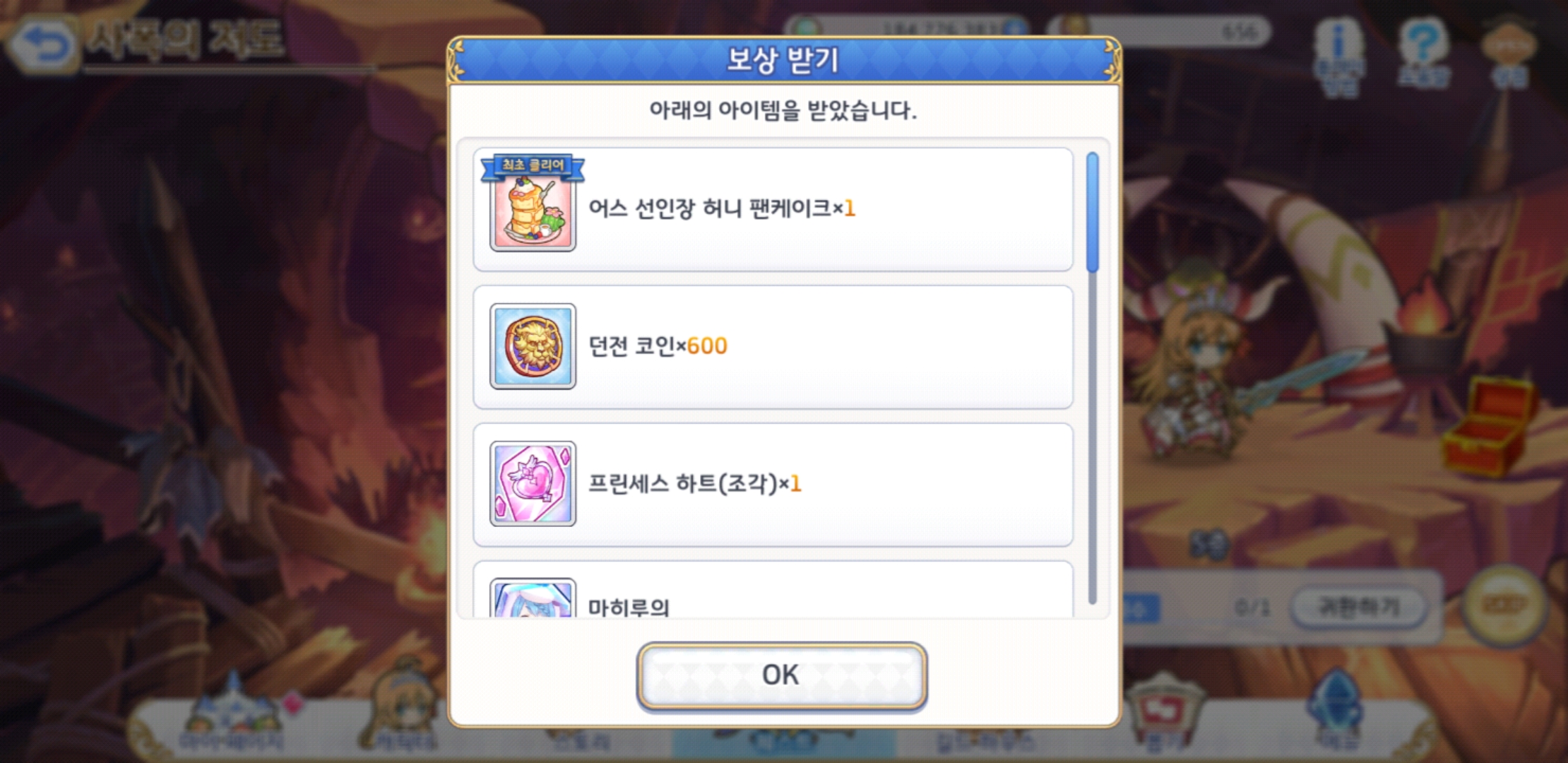 프리코네 하드 던전 코인 개수 (93) 사진