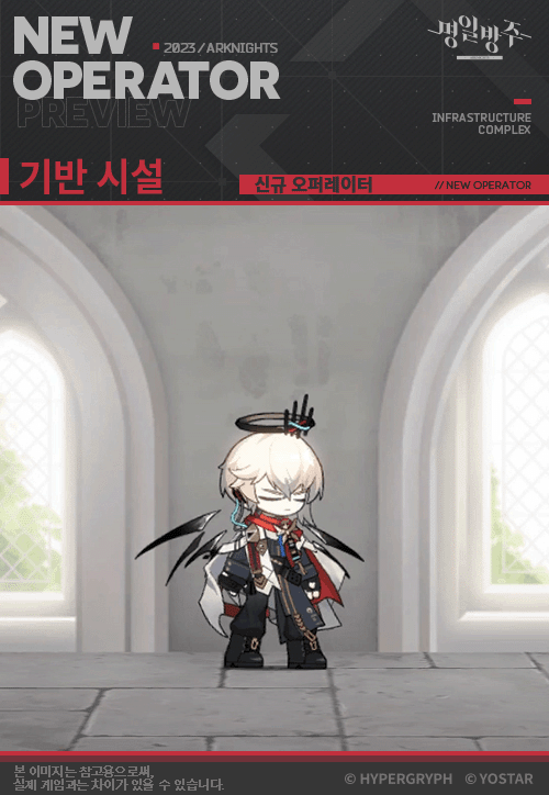 명일방주 오퍼레이터 소개 6가드이그제큐터 디 엑스 포에데레